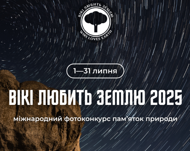 Фотографія назва й дати конкурсу на тлі стилізованого зображення космосу